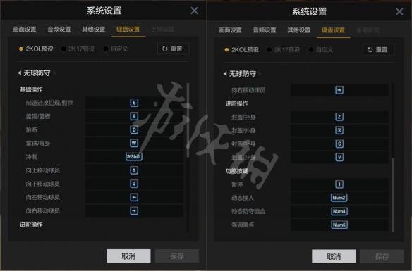 《NBA2K OL2》操作按键设置图文详解 怎么操作？ 5