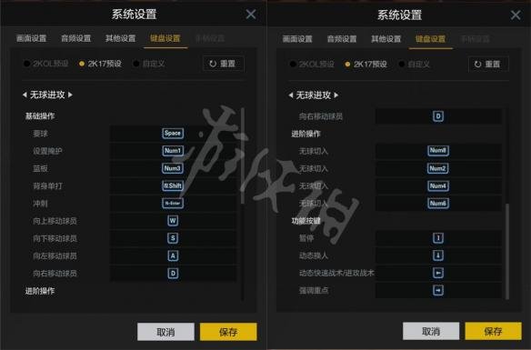 《NBA2K OL2》操作按键设置图文详解 怎么操作？ 8