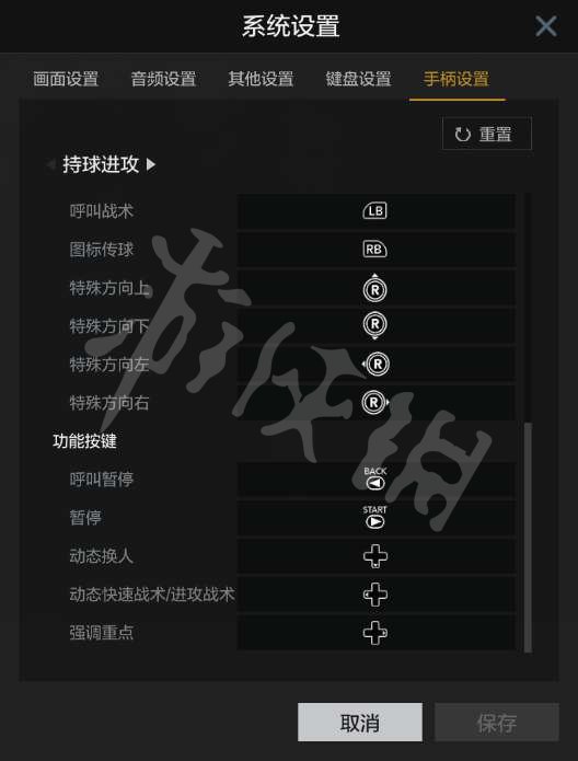 《NBA2K OL2》操作按键设置图文详解 怎么操作？ 13