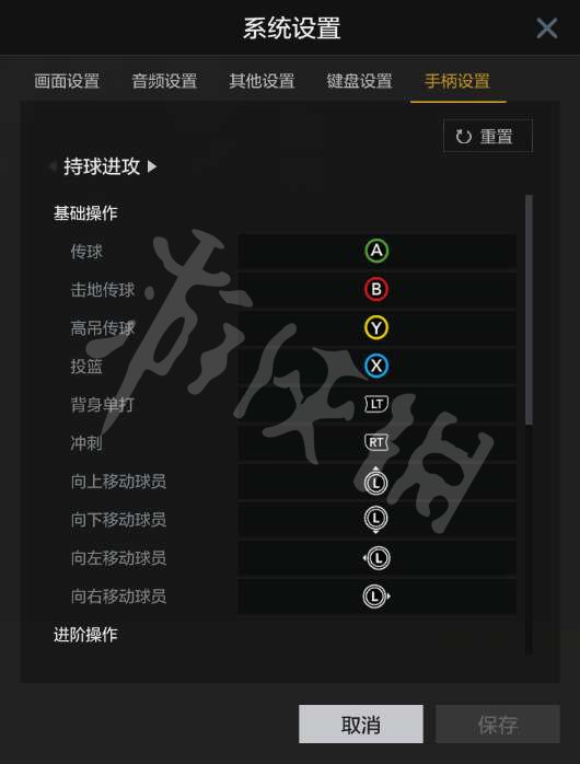 《NBA2K OL2》操作按键设置图文详解 怎么操作？ 11