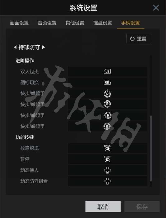 《NBA2K OL2》操作按键设置图文详解 怎么操作？ 15