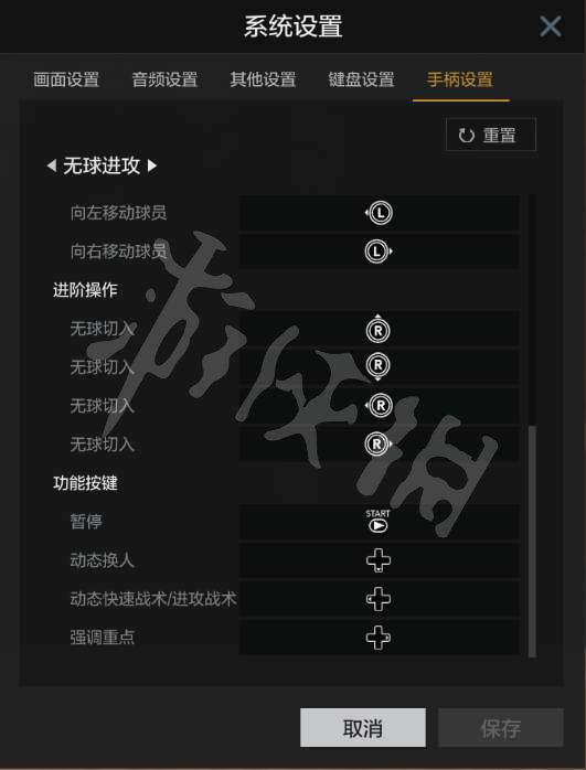 《NBA2K OL2》操作按键设置图文详解 怎么操作？ 19