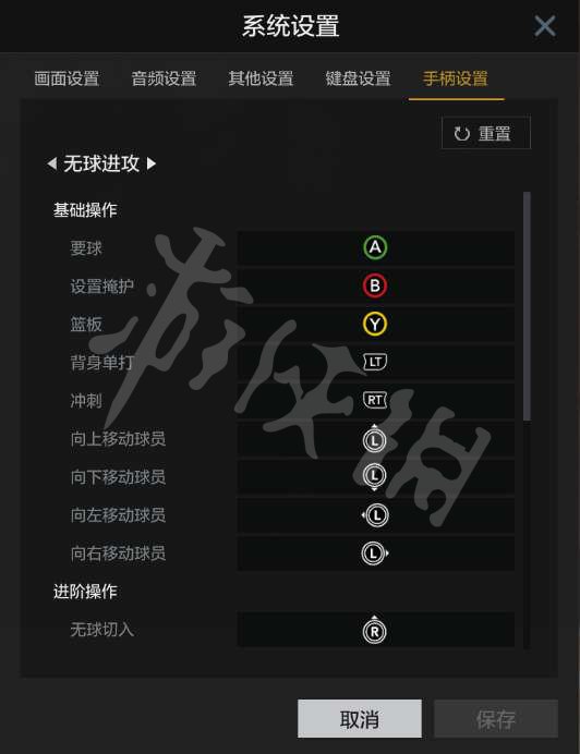 《NBA2K OL2》操作按键设置图文详解 怎么操作？ 18