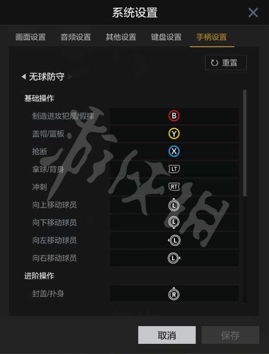 《NBA2K OL2》操作按键设置图文详解 怎么操作？ 20