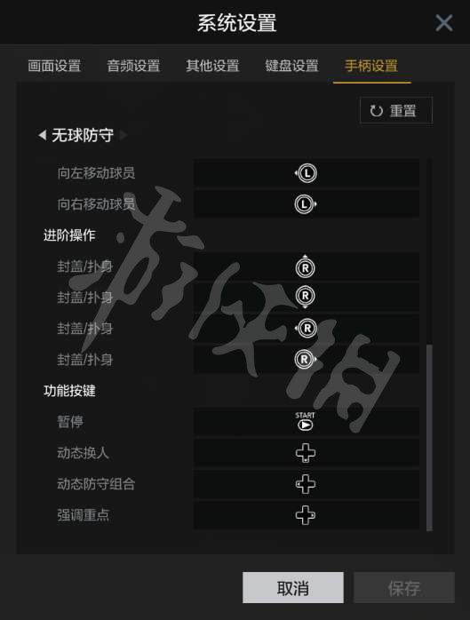 《NBA2K OL2》操作按键设置图文详解 怎么操作？ 21