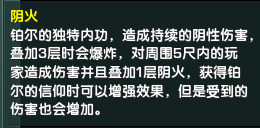 《剑网3》荒血路老二怎么打 荒血路老二铂尔攻略 1