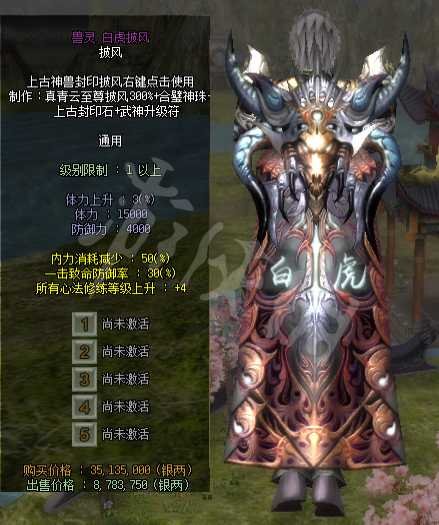 《十二之天贰》兽灵披风制作方法 兽灵披风怎么制作？ 4