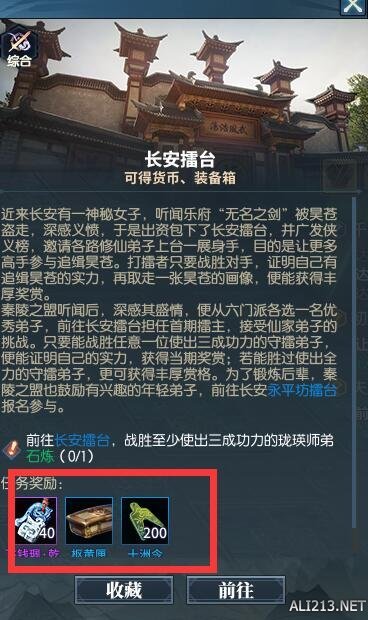 《古剑奇谭网络版》PVP怎么玩？PVP玩法介绍 3