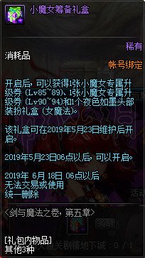 《地下城与勇士》0509版本活动攻略 0509版本活动怎么过？ 7