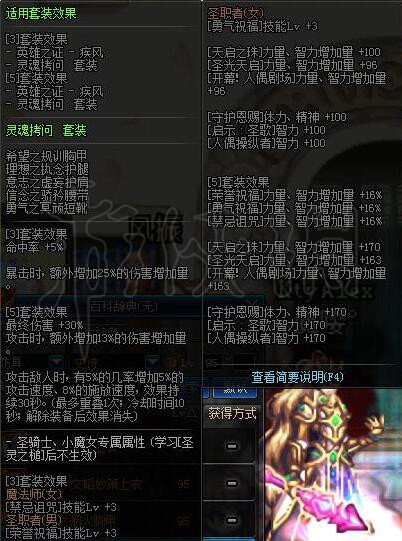 《地下城与勇士》剑魔职业攻略 剑魔装备怎么选择？ 14