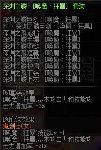 《地下城与勇士》剑魔职业攻略 剑魔装备怎么选择？ 24