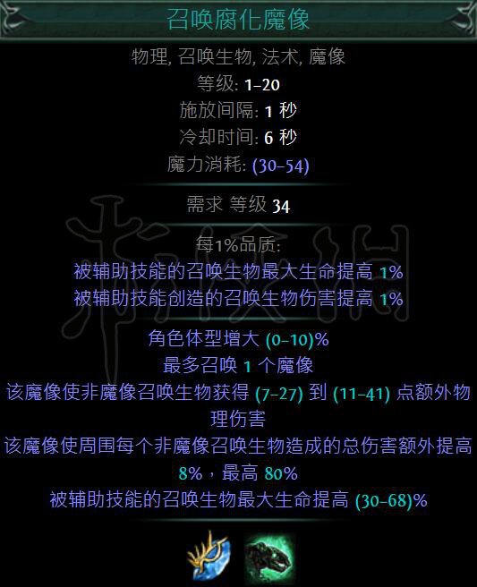 《流放之路》召唤腐化魔像怎么用？召唤腐化魔像使用攻略 1