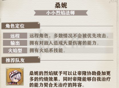 《苍之纪元》桑妮技能怎么样 苍之纪元桑妮技能解析 1