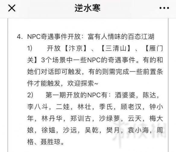 《逆水寒》11月22日新奇遇位置分享 新奇遇有哪些？ 1