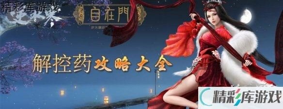 《逆水寒》BUFF药攻略大全 PK必备药品一览 1