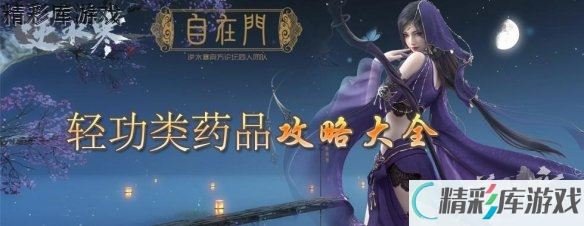 《逆水寒》BUFF药攻略大全 PK必备药品一览 3