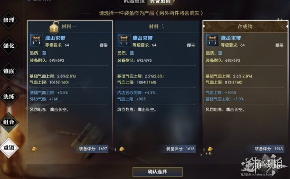 《逆水寒》三血一耐怎么合 三血一耐合成攻略 1