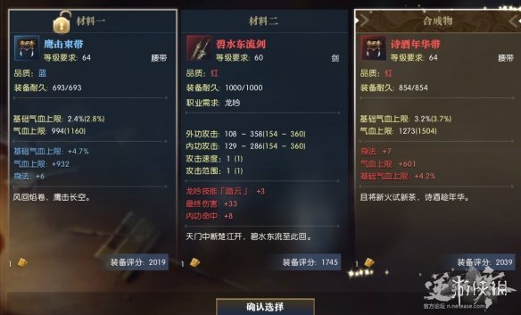 《逆水寒》三血一耐怎么合 三血一耐合成攻略 3