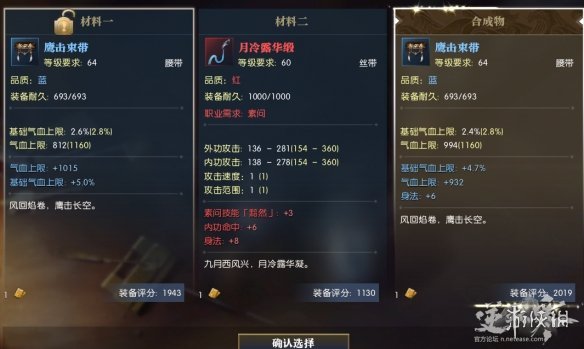 《逆水寒》三血一耐怎么合 三血一耐合成攻略 2