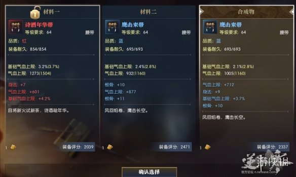 《逆水寒》三血一耐怎么合 三血一耐合成攻略 4