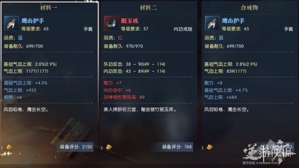 《逆水寒》三血一耐怎么合 三血一耐合成攻略 5