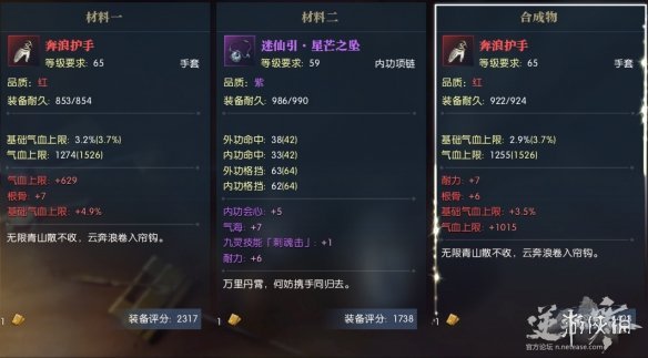 《逆水寒》三血一耐怎么合 三血一耐合成攻略 7