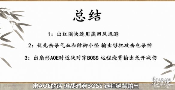 《逆水寒》仗剑行怎么通关？仗剑行全BOSS攻略 2