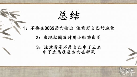 《逆水寒》仗剑行怎么通关？仗剑行全BOSS攻略 4