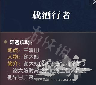 《逆水寒》奇遇任务指南 奇遇任务怎么触发？ 35