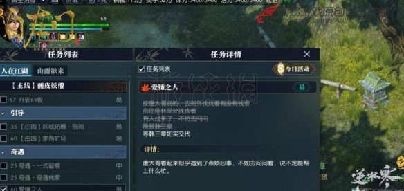 《逆水寒》奇遇爱锤之人教程 奇遇爱锤之人怎么触发 2