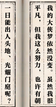 《逆水寒》岁月神偷任务图文指南 岁月神偷怎么完成？ 20