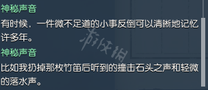 《逆水寒》岁月神偷任务图文指南 岁月神偷怎么完成？ 53