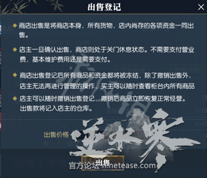 《逆水寒》游戏中怎么交易？交易系统详解 12