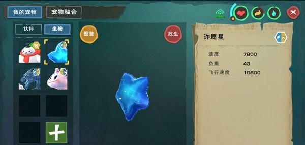 创造与魔法许愿星怎么样_新飞天坐骑获取方法解析 1