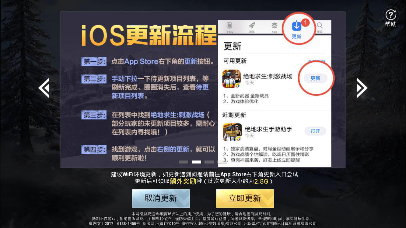 刺激战场1月15日更新iOS用户如何进行更新 刺激战场迎新狂欢版本iOS更新方法 1