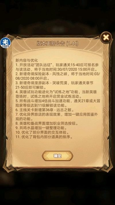 剑与远征1.44版本会更新什么_更新内容详情一览 2