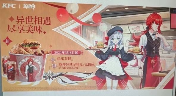 原神KFC联动套装多少钱_联动KFC套餐价格及兑换码介绍 2