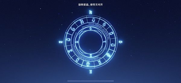 原神旋转星盘使符文怎么对齐_旋转星盘符文操作方法