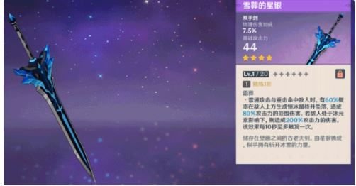 原神雪藏的星银怎么获得_雪藏的星银获得攻略