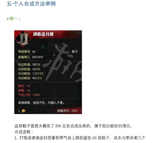 《逆水寒》红装合成指南详细介绍 平民红装怎么合成？ 10