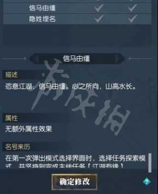 《逆水寒》隐藏称号获取方法 信马由缰称号怎么获得？ 1