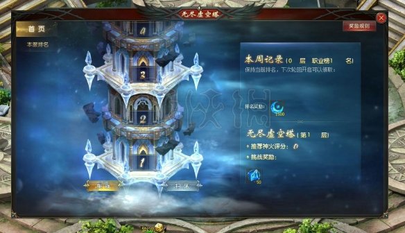 《魔域》无尽虚空塔怎么进？无尽虚空塔打法攻略 1