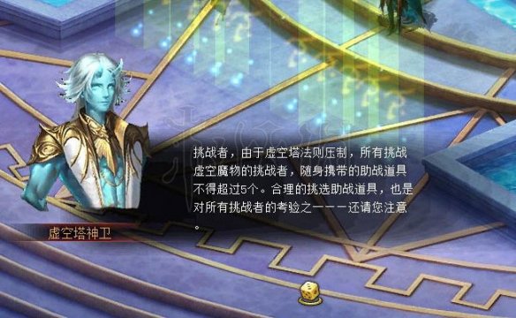 《魔域》无尽虚空塔怎么进？无尽虚空塔打法攻略 2