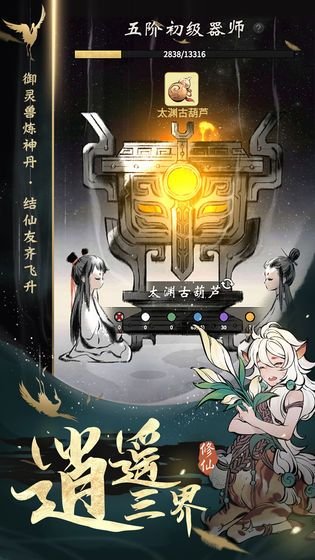 一念逍遥新手怎么开局_新手入门攻略分享 3