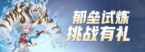 一起来捉妖8月14日更新什么活动_神灵郁垒降临介绍 2