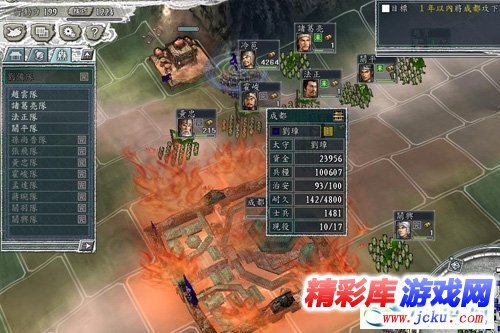 三国志11成都攻略战打法介绍 2