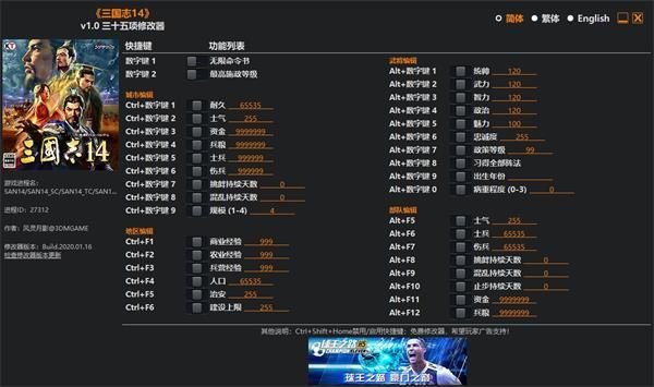 三国志14修改器下载地址 三国志14修改器使用方法 1