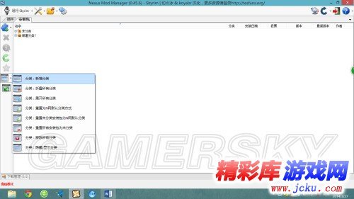 上古卷轴5天际mod怎么用 上古卷轴5天际mod的安装教程 6