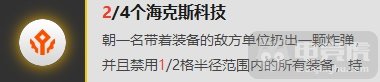 云顶之弈9.21版本暗影四骑双枪阵容玩法攻略 云顶之弈9.21暗影四骑双枪阵容搭配 4