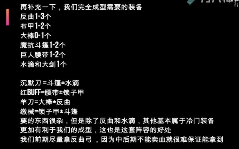 云顶之弈爆炸aoe极限控制流怎么玩 云顶之弈爆炸aoe极限控制流玩法视频教程 4